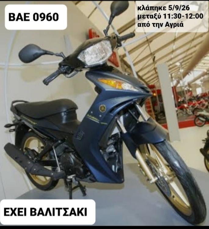 Κλοπή μοτοσικλέτας Yamaha Crypton-X 135 στην Αγριά