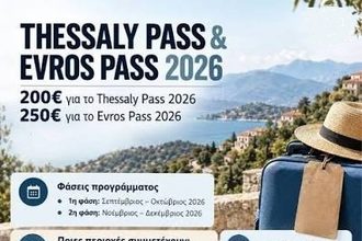 Άνοιξε η πλατφόρμα Thessaly Evros Pass 2026 – Μέχρι και τη Δευτέρα οι αιτήσεις συμμετοχής στην κλήρωση για άυλες χρεωστικές κάρτες 200 και 250 ευρώ