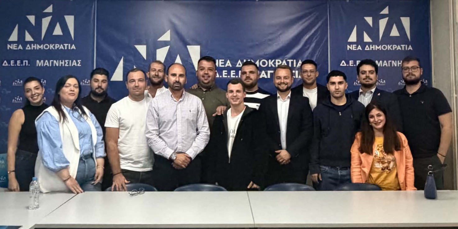 ΟΝΝΕΔ Μαγνησίας για τα γενέθλια της ΝΔ: 52 χρόνια μιας παράταξης που άλλαξε, άντεξε, έμαθε και συνεχίζει να κοιτάζει μπροστά