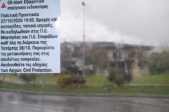 Μήνυμα από το 112 στη Μαγνησία για περιορισμό μετακινήσεων λόγω κακοκαιρίας την 28η Οκτωβρίου