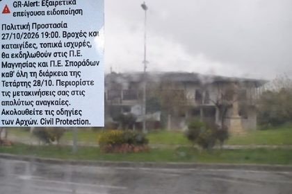 Μήνυμα από το 112 στη Μαγνησία για περιορισμό μετακινήσεων λόγω κακοκαιρίας την 28η Οκτωβρίου