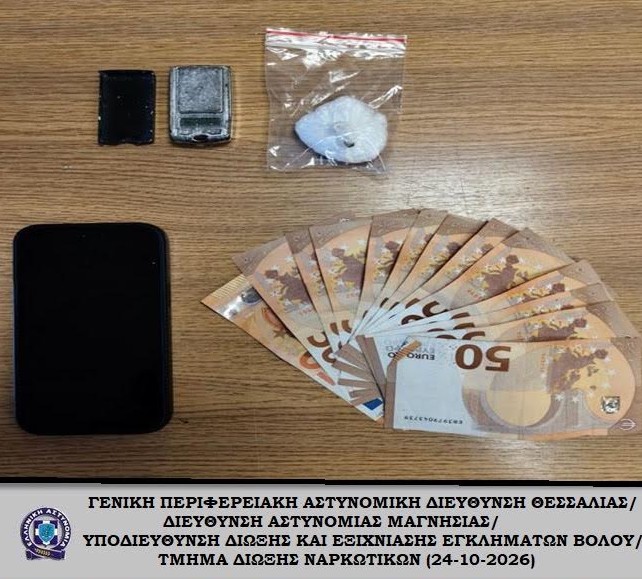 Σύλληψη 30χρονου στον Βόλο με 20 γραμμάρια κοκαΐνης και ζυγαριά ακριβείας – Κατασχέθηκαν 650 ευρώ και κινητό τηλέφωνο