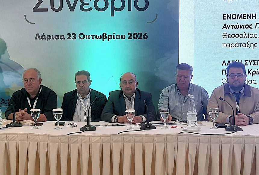 Περιφερειακή Ένωση Δήμων Θεσσαλίας: Θέσεις, προτάσεις, διεκδικήσεις στο επίκεντρο του Ετήσιου Τακτικού Συνεδρίου